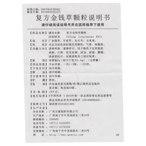 复方金钱草颗粒 3g*30袋[价格,多少钱,功效与作用,说明书]_浙江省温岭