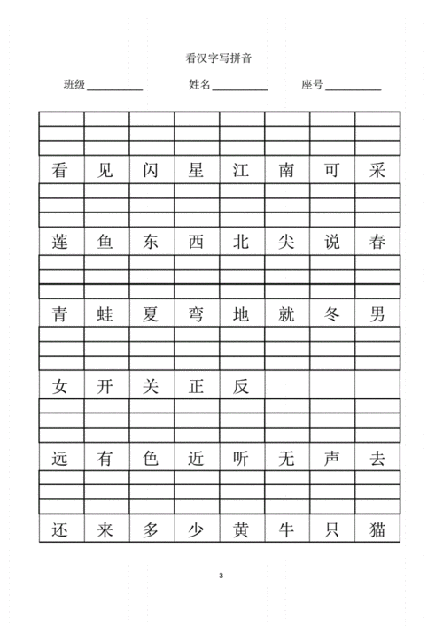 小学一年级看汉字写拼音1pdf7页