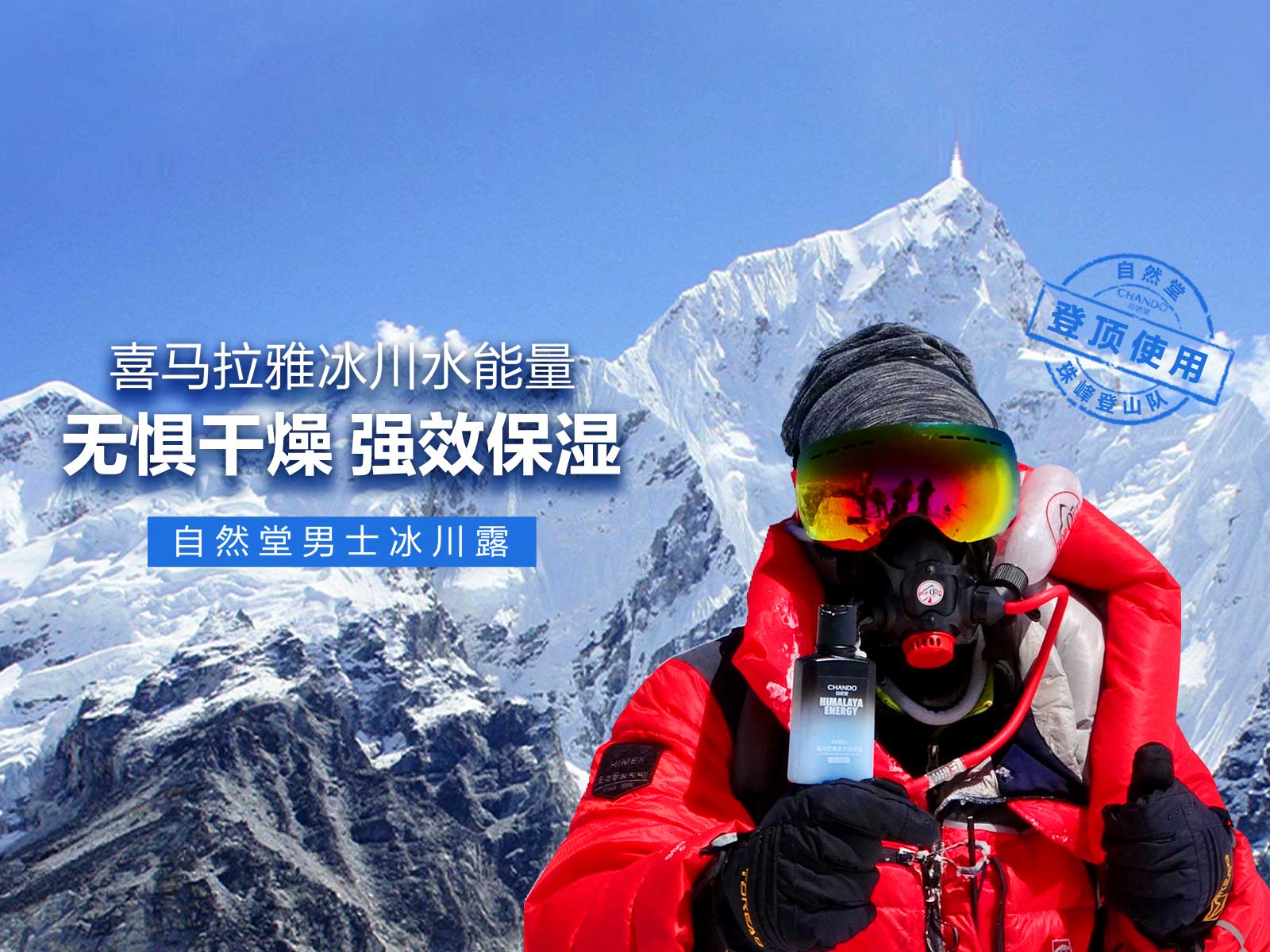 自然堂男士冰川保湿露