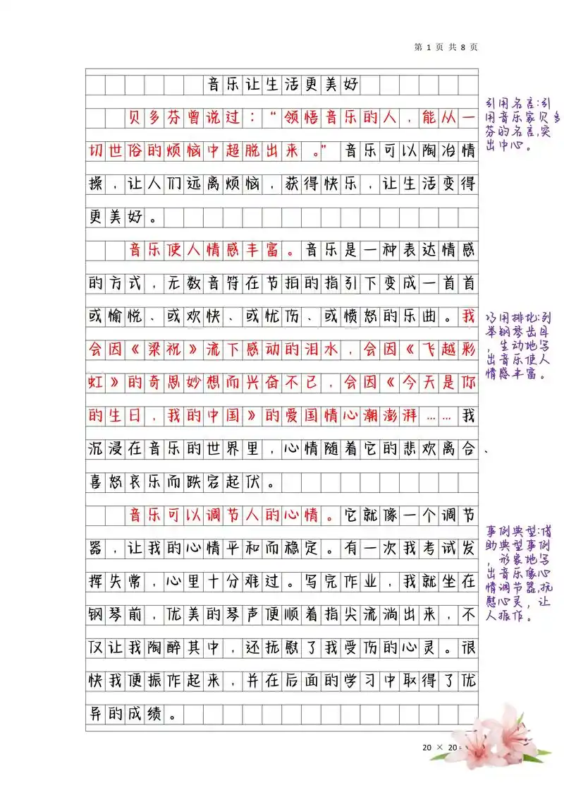 六年上三单元作文《—让生活更美好》范文.#小学语文课本 #满 - 抖音