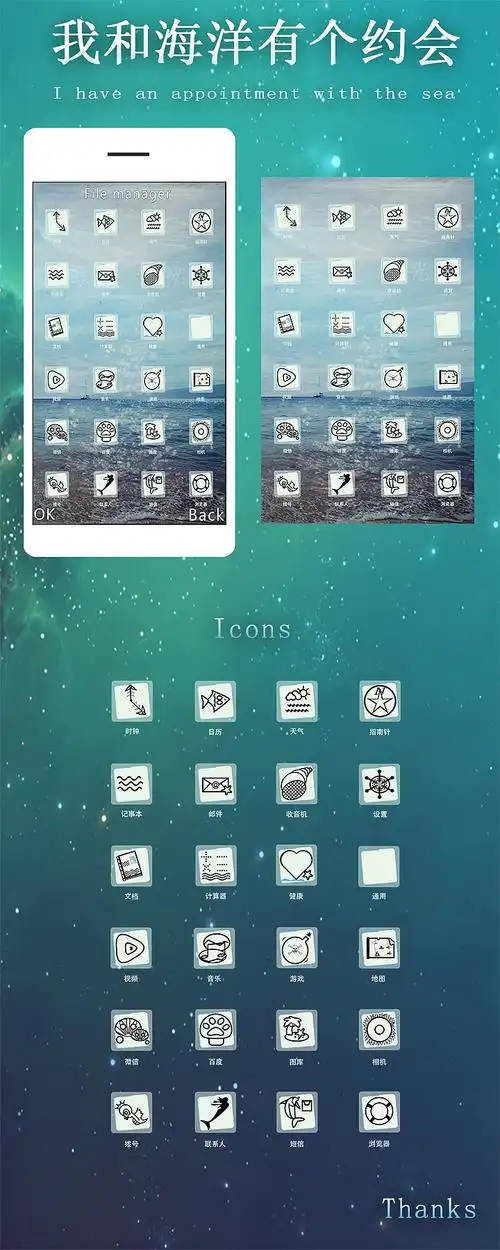 海洋动漫风手机主题