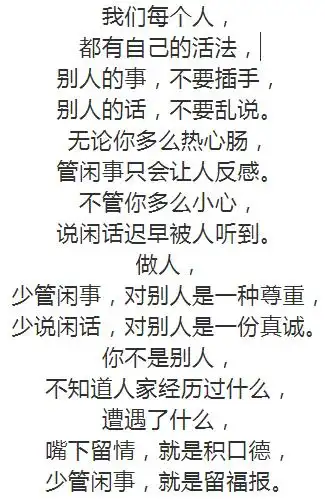少管,少说,就是福!_闲话_闲事_是一种