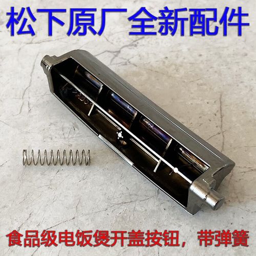 松下电饭煲sr-jha/jhc/jhs10 jhs18 chc10/15/18按键按钮开关配件