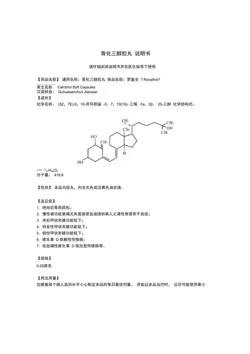 rocaltrol罗盖全说明书0001