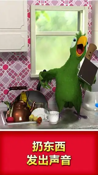 会说话的鹦鹉皮埃尔v20foriphoneipad版
