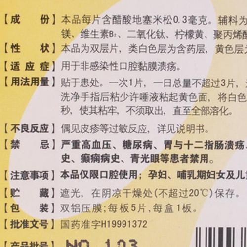 醋酸地塞米松粘贴片意可贴