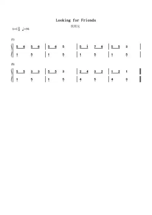 找朋友简谱 儿歌 唱起爸爸妈妈们小时候的经典儿歌2