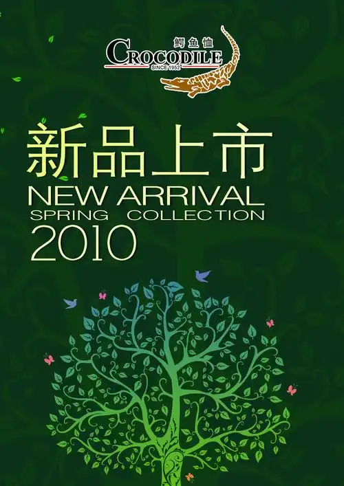 新新品上市精美海报psd设计模板素材