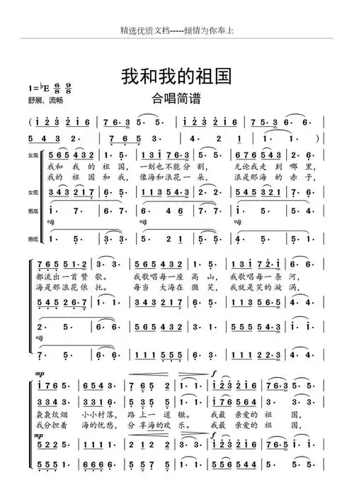 我和我的祖国混声四部合唱简谱乐谱共2页docx