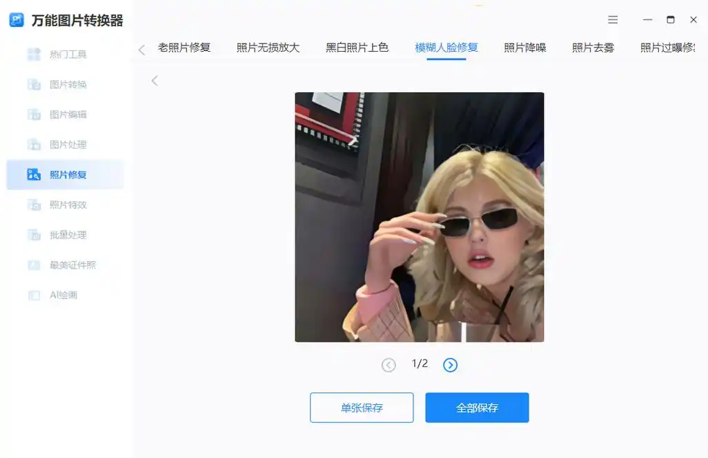 3个效果明显的修复模糊图片工具,不需要ps就能轻松搞定