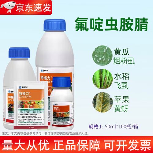 科迪华特福力 氟啶虫胺腈烟粉虱飞虱介壳虫蓟马黄蚜虫腻虫农药杀虫剂