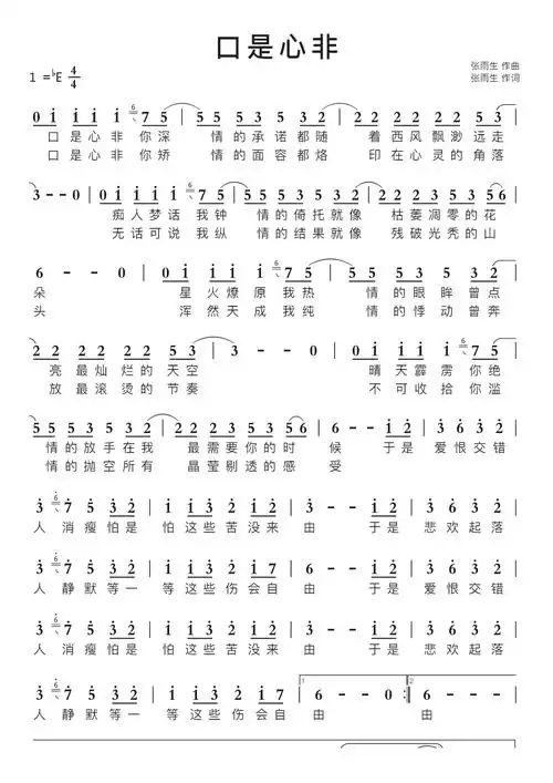 口是心非智能简谱