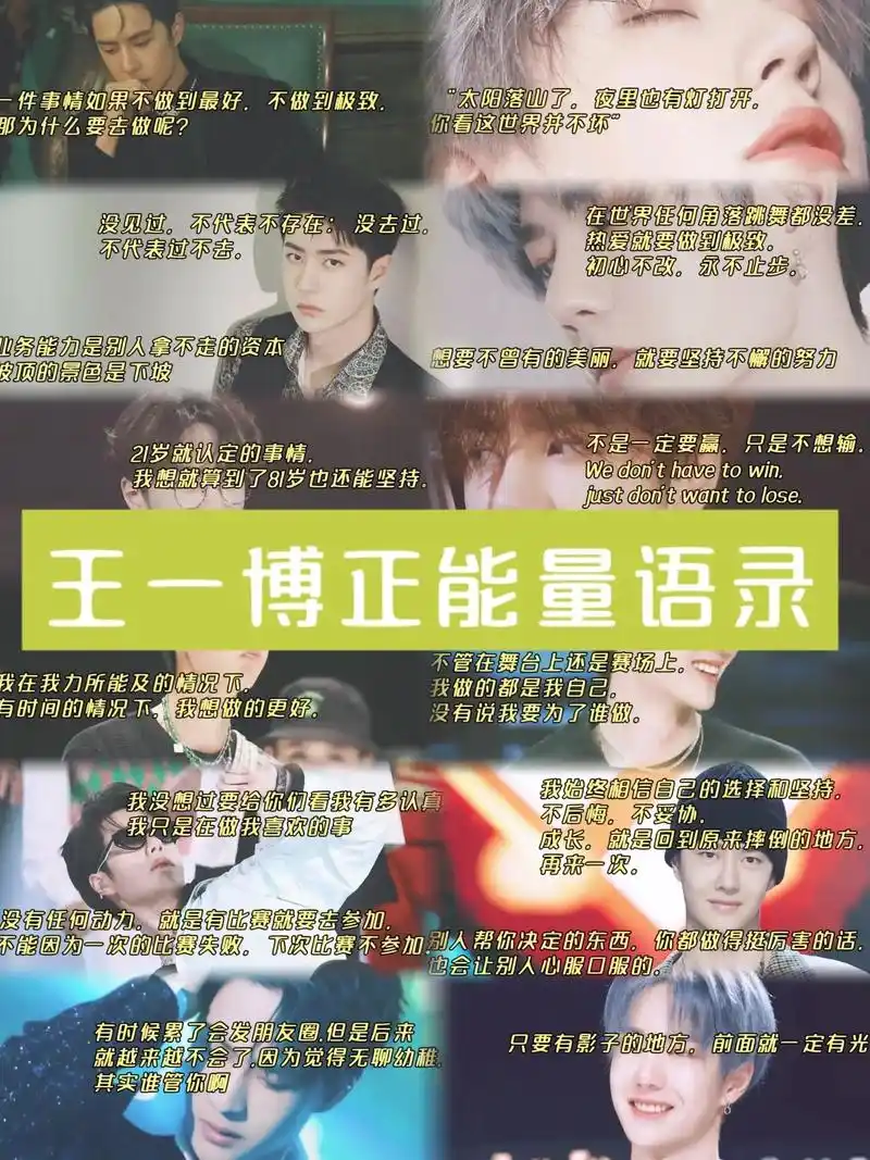 分享|王一博正能量语录.