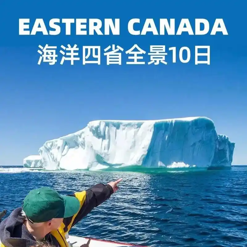 加拿大东海岸的海洋四省非常值得大家前往,大 - 抖音