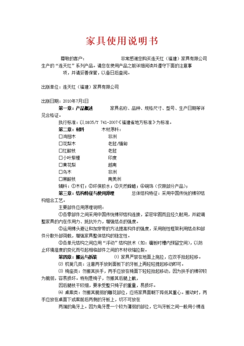 2015家具使用说明书 .doc