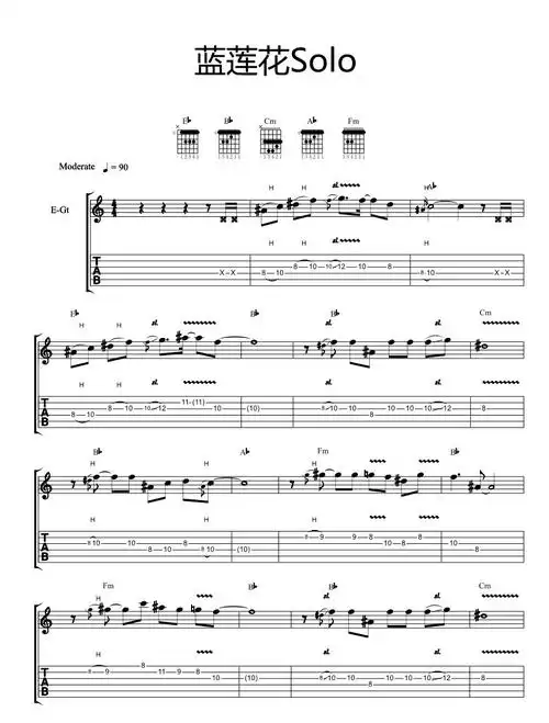 蓝莲花solo电吉他独奏谱崔冠可