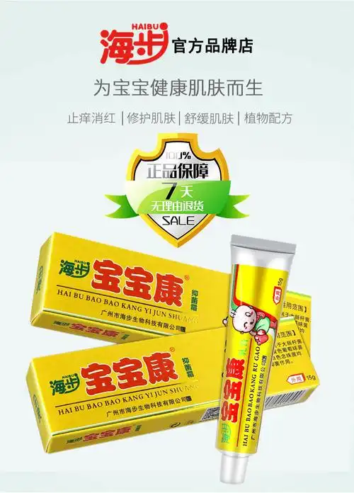 海步宝宝康乳膏婴儿幼儿蚊虫叮咬止痒膏宝宝儿童皮肤瘙痒湿痒正品