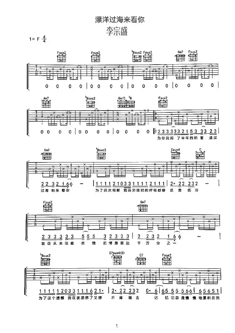 李宗盛《漂洋过海来看你》吉他谱.