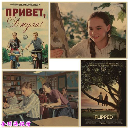 怦然心动 经典文艺电影牛皮纸海报画 酒吧咖啡馆室内宿舍装饰贴画