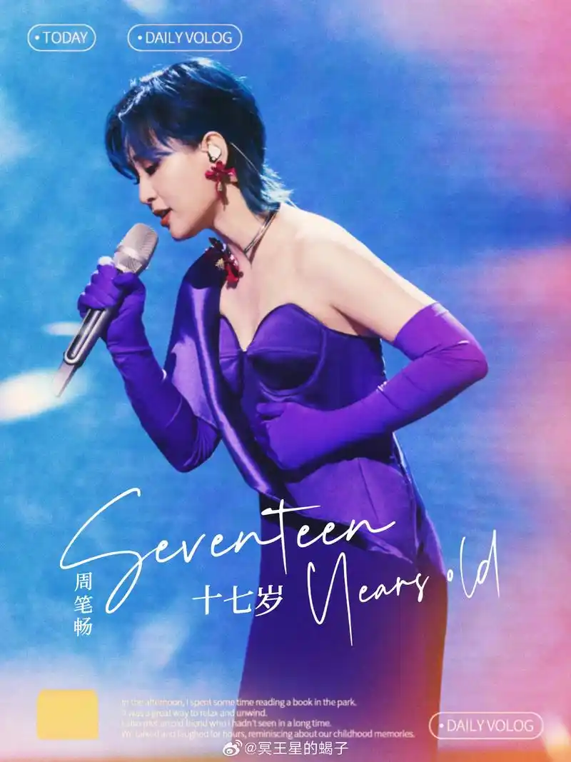 周笔畅 笔笔真的好美啊@周笔畅