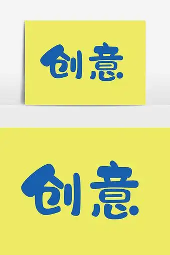 简约大气青春创意字体设计艺术字