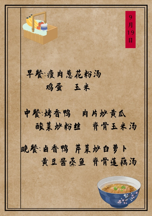 2020年9月13日 第2周食谱