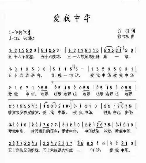 爱我中华_歌谱简谱_哆来咪123曲谱网