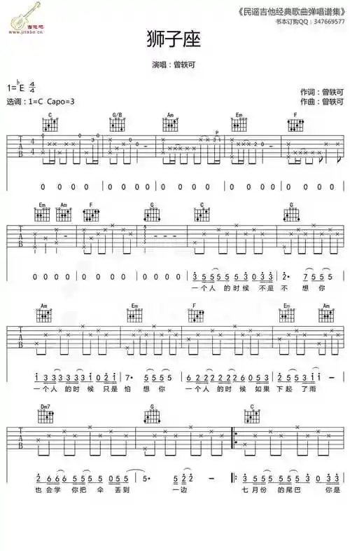 狮子座吉他谱c调简单版曾轶可高清弹唱谱