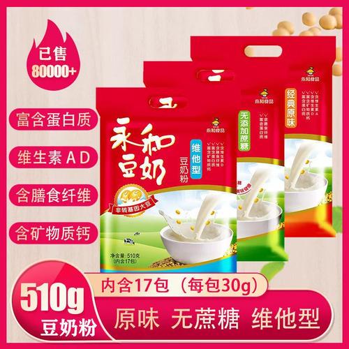 永和豆奶粉经典原味510g袋装无蔗糖速溶维他型豆浆粉内含17包