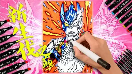 终于来了!新生代奥特曼之巅,一起来画令迦(雷迦)奥特曼吧