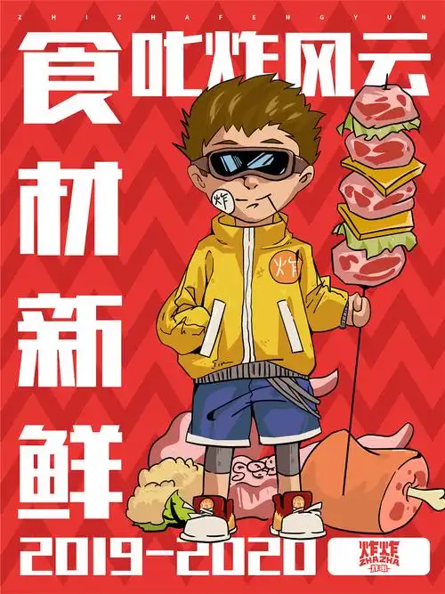炸炸 餐饮炸串设计