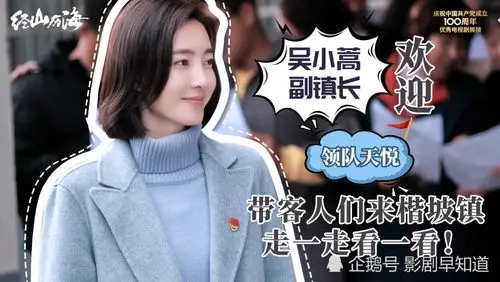 王丽坤挑大梁出演扶贫剧《经山历海》,出演基层干部,央视热播中_腾讯