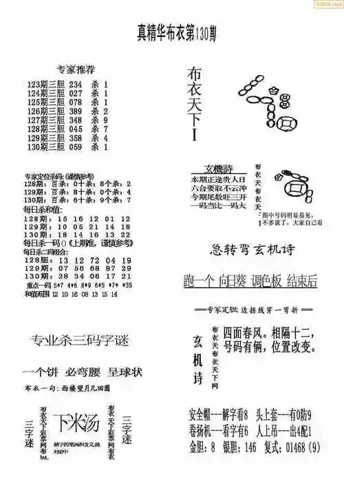23130期3d精华布衣图今日本站总汇