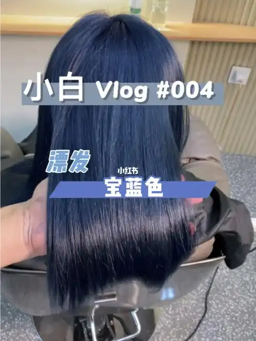 夏天怎么能不染个蓝色的头发宝石蓝