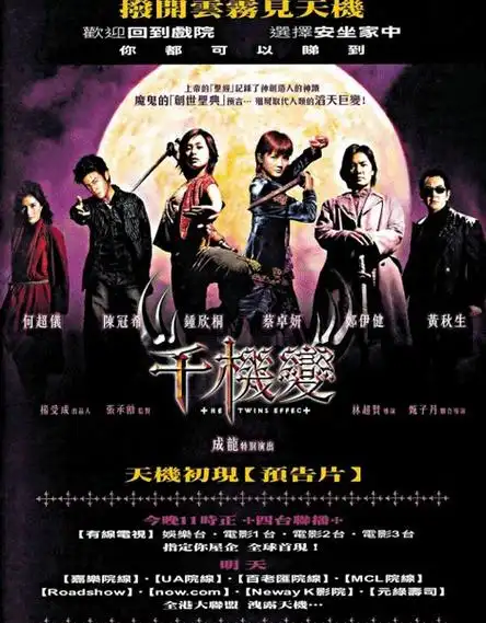 千机变thetwinseffect(2003)