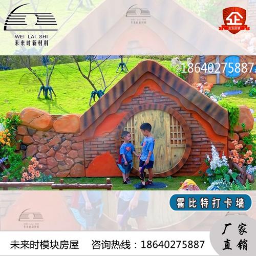 户外旅游儿童乐园拍照景点特色景区度假照相景观墙霍比特矮人洞穴