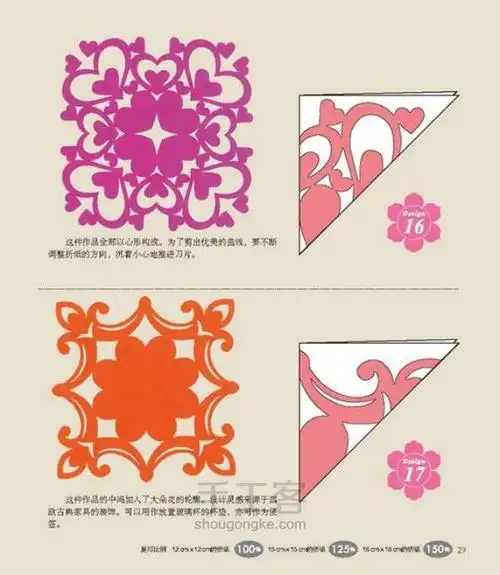 简单剪纸图案大全及方法窗花剪纸步骤教程