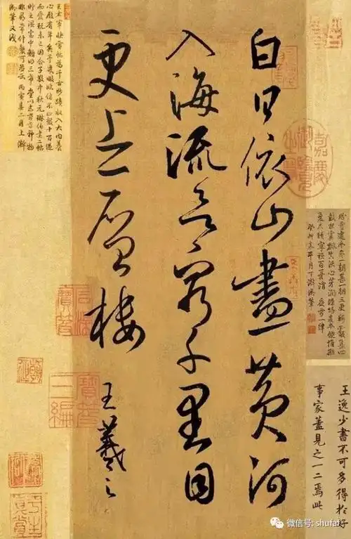 《登鹳雀楼》王羲之行书欣赏_腾讯新闻