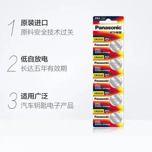 进口松下cr2025纽扣进口松下cr2025纽扣3v纽扣锂电池