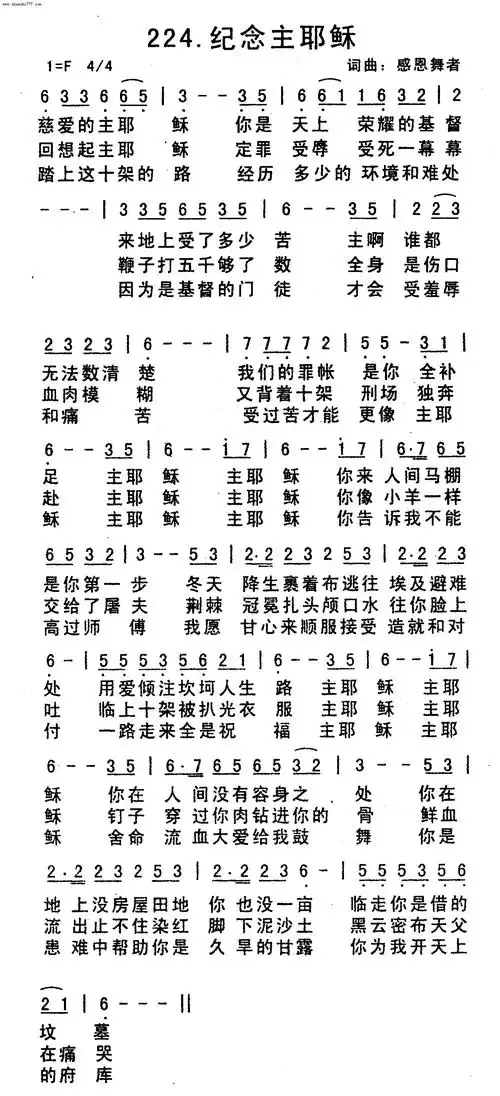 第224首 -纪念主耶稣-赞美诗(二)-弦外飞音歌谱网弦外飞音简谱网歌谱