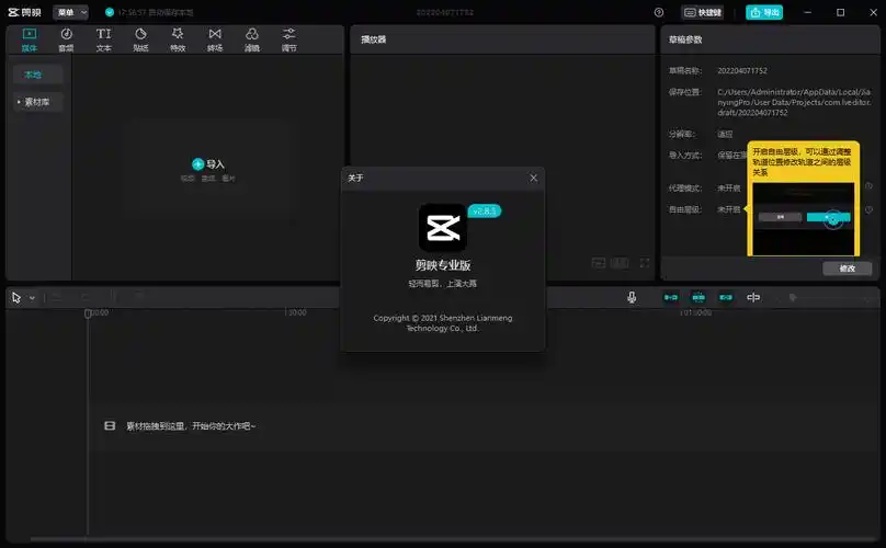 剪映电脑版v285附安装教程官方免费版安装图文教程破解注册方法