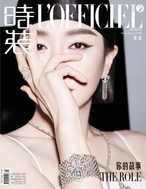 秦岚最新时装杂志封面大片莱绅通灵鸢尾花高定套系华丽助阵