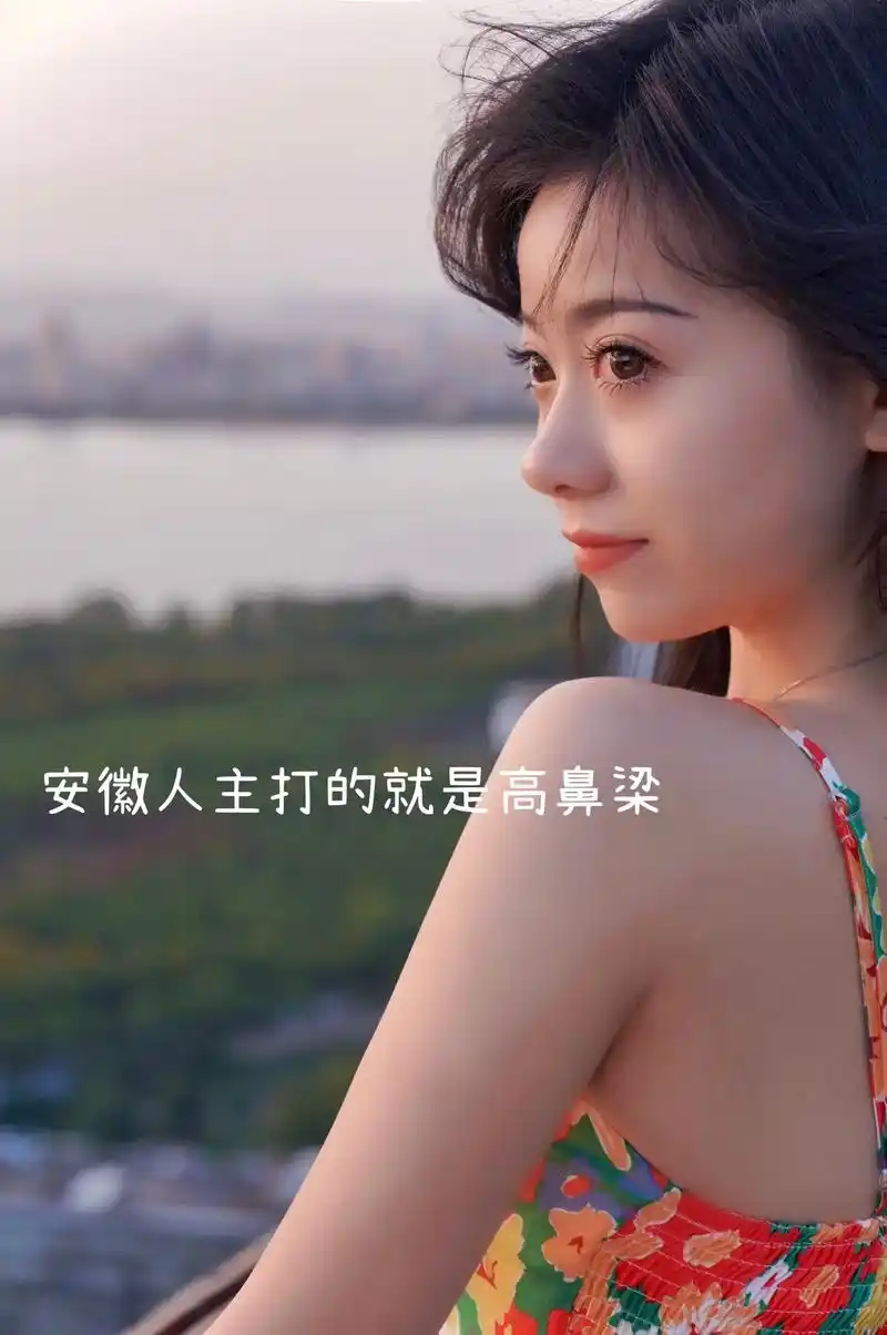 安徽人主打的就是高鼻梁 #高鼻梁 #甜妹 #安庆美女 #安 - 抖音