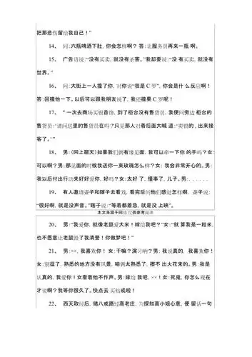 搞笑对话段子大全简短爆笑