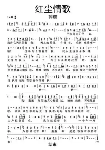 >>红尘情歌简谱乐谱