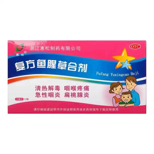 复方鱼腥草合剂  10ml*12支/盒