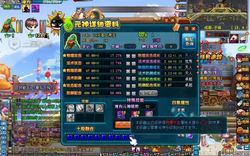 【qq三国】元神降级后吃点白菜,你们的元神融合都是多少?