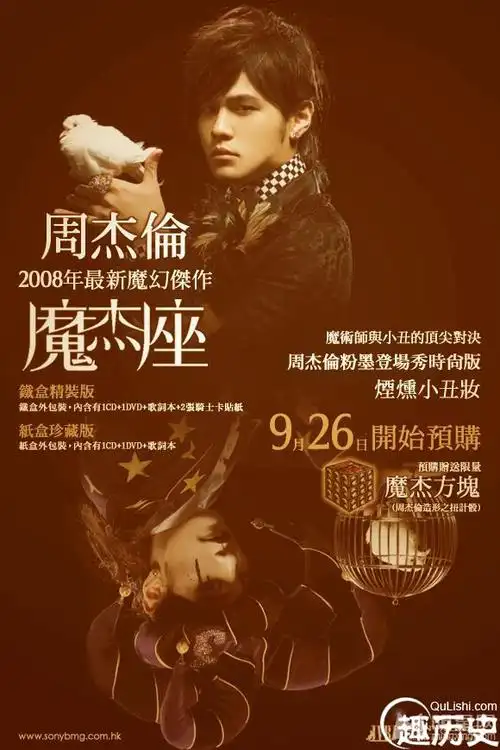 周杰伦《魔杰座》专辑高清写真海报(1/9)