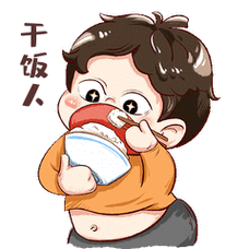 胖子干饭人表情包吃米饭动图gif