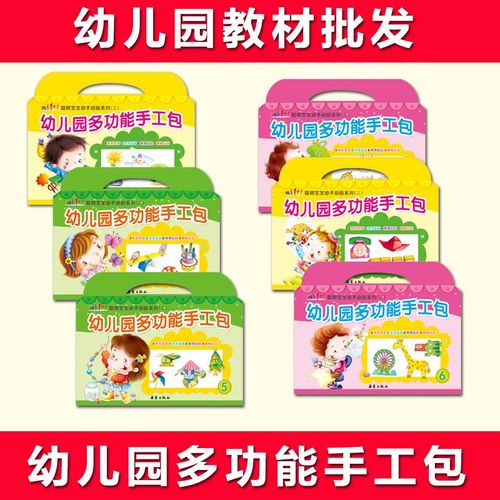 成长1 1幼儿园手工材料儿童制作多功能手工包小中大班折纸剪纸书